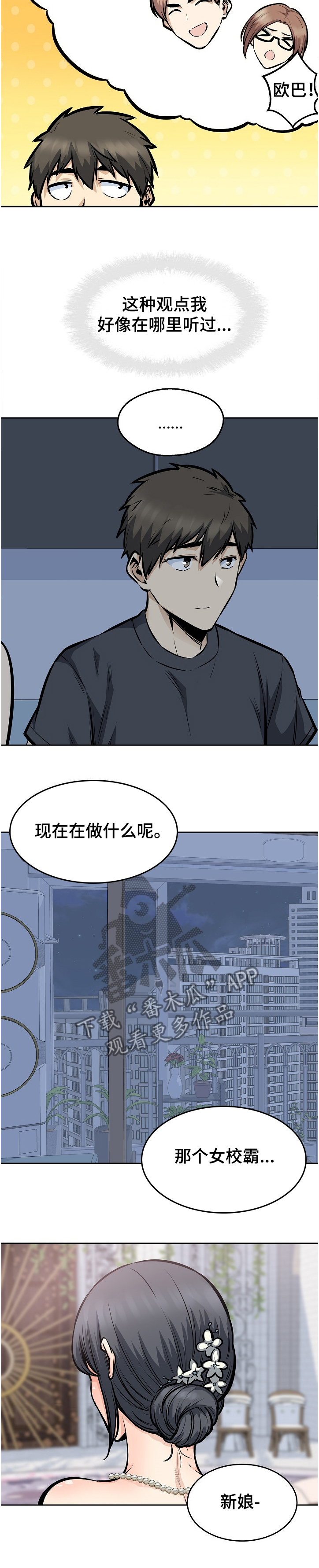 校霸的跟班漫画,第194章：什么是爱5图