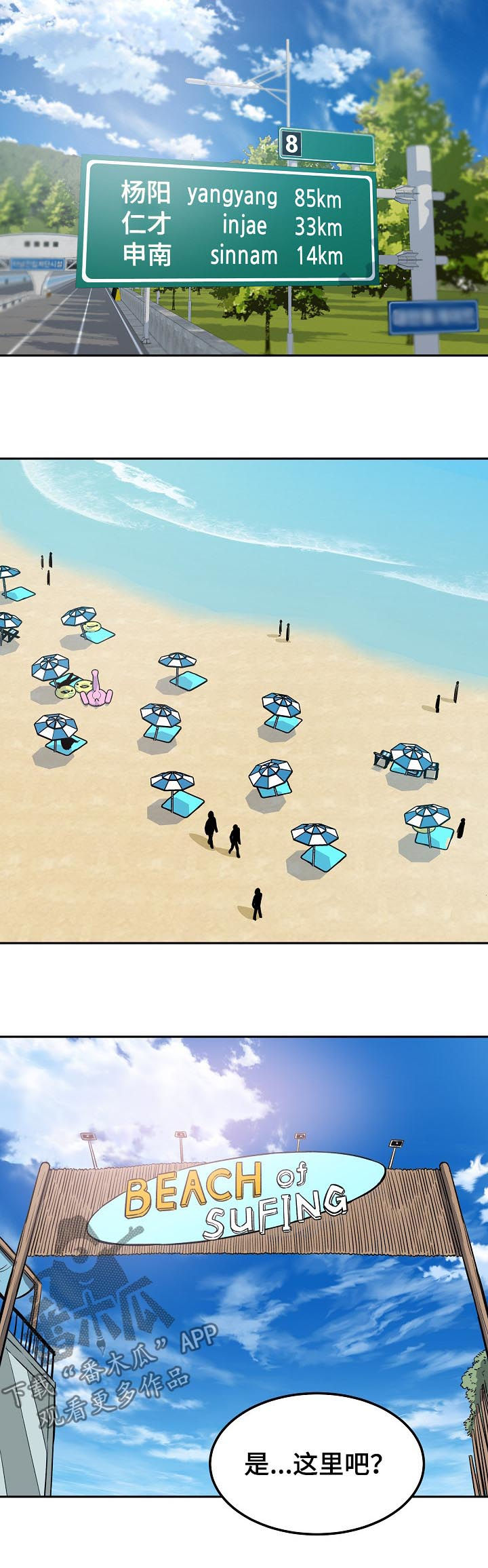 校霸的跟班漫画,第135章：新的兼职2图