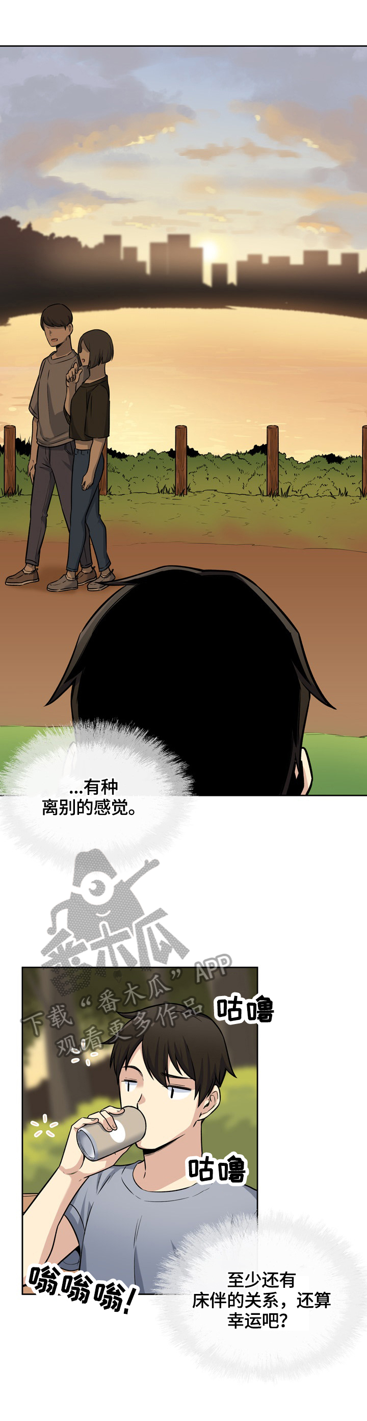 校霸的跟班漫画,第79章：见面2图