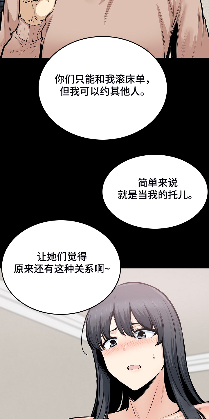 校霸的跟班漫画,第203章：荒唐的提议4图