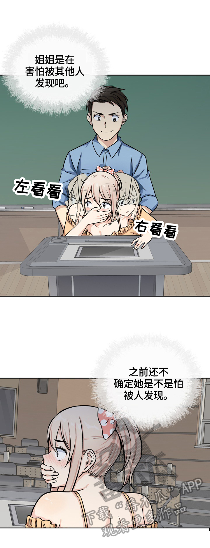 校霸的跟班漫画,第78章：征服4图