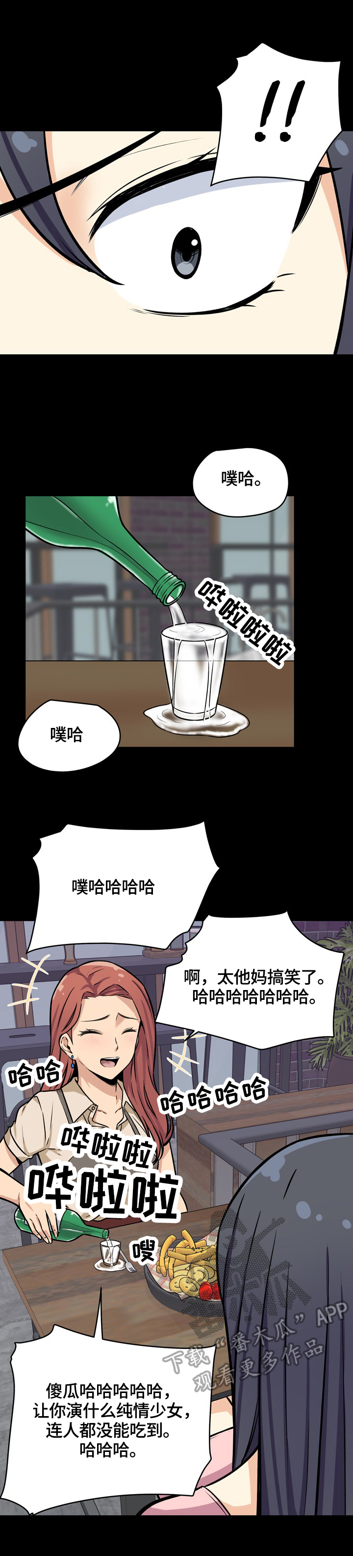 校霸的跟班漫画,第80章：感兴趣5图