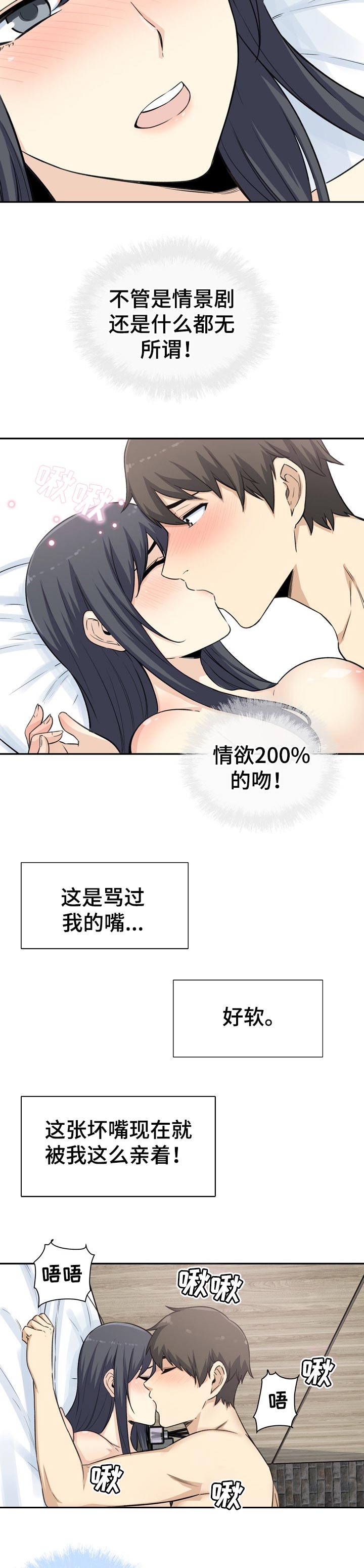 校霸的跟班漫画,第118章：假设4图