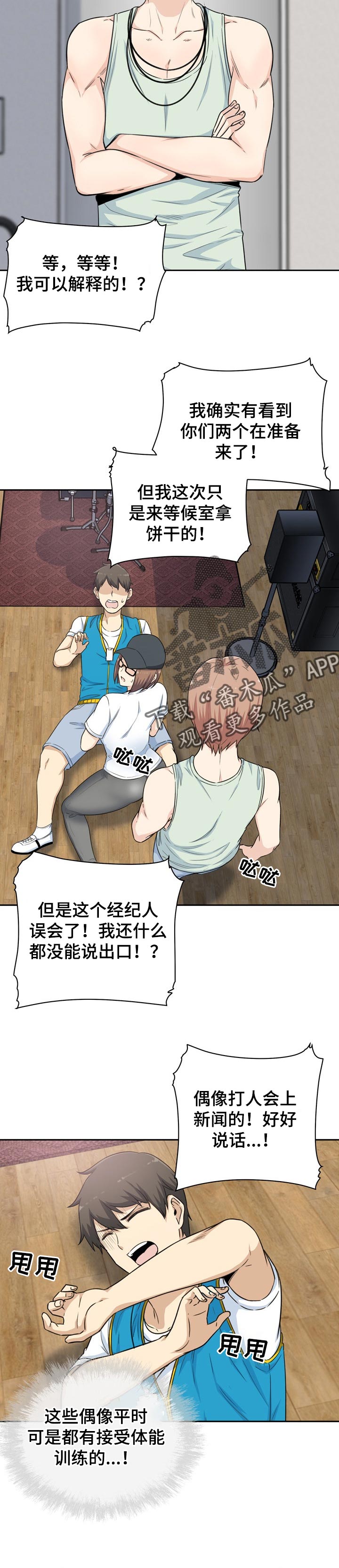 校霸的跟班漫画,第120章：绯闻4图