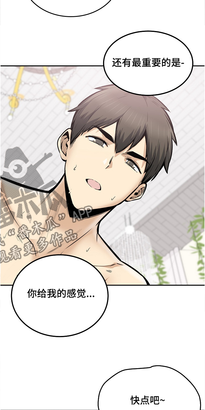 校霸的跟班漫画,第199章：不想放手2图