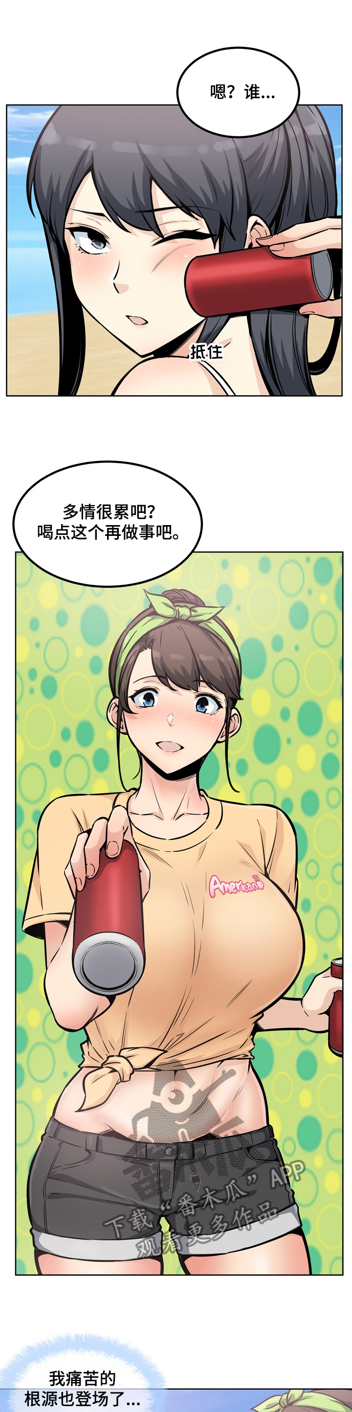 校霸的跟班漫画,第156章：打工生涯1图