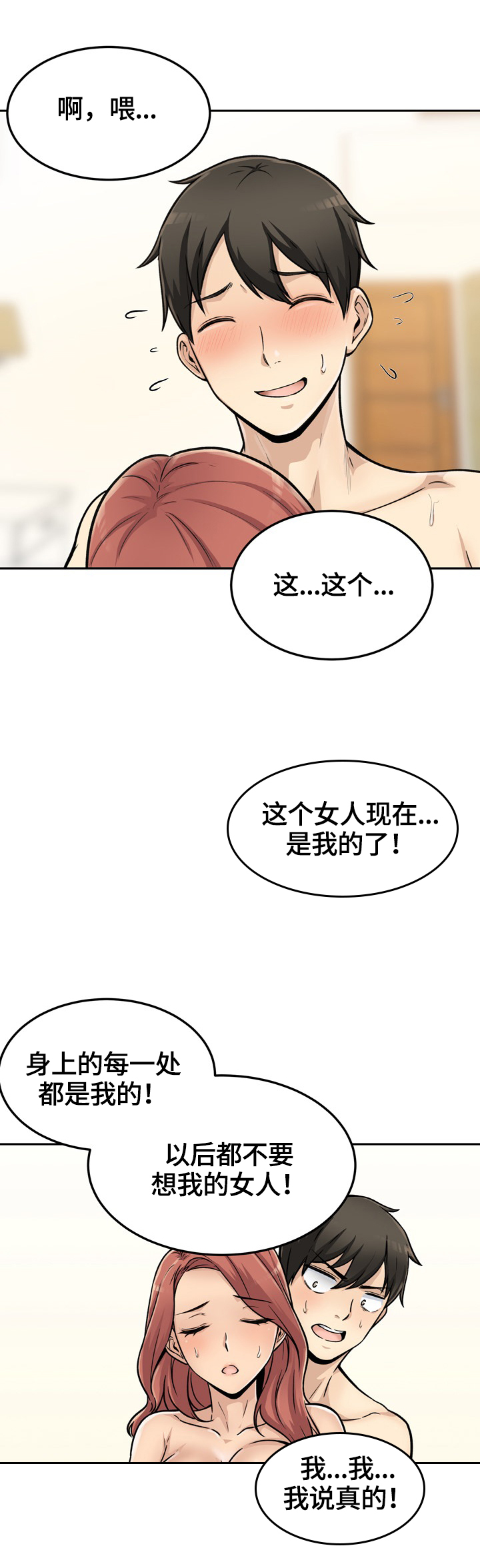 校霸的跟班漫画,第88章：理由3图