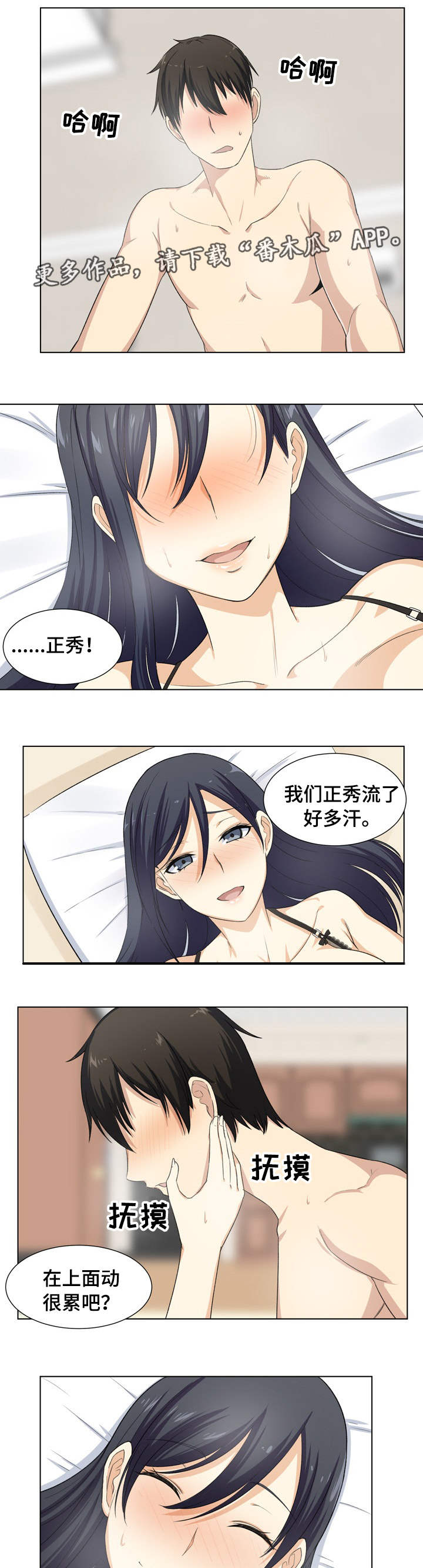 校霸的跟班漫画,第34章：撒娇3图