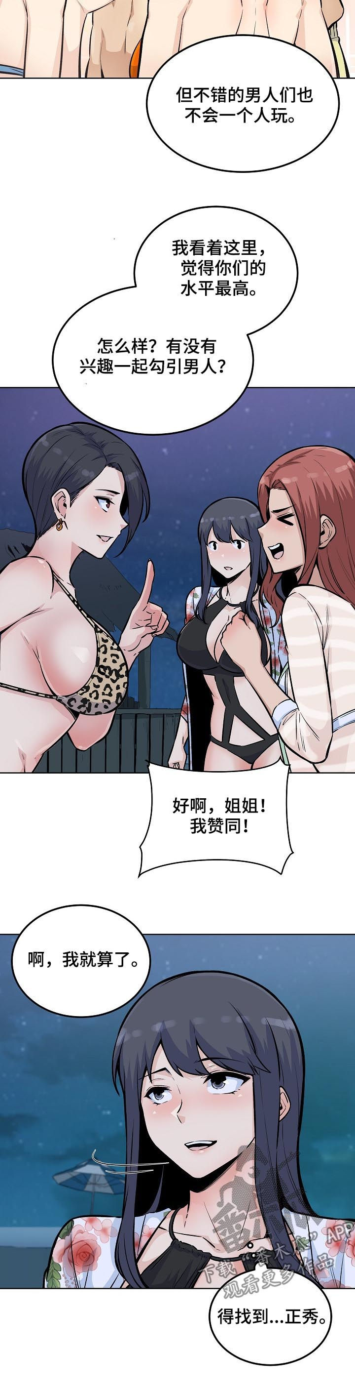 校霸的跟班漫画,第152章：出手相助4图