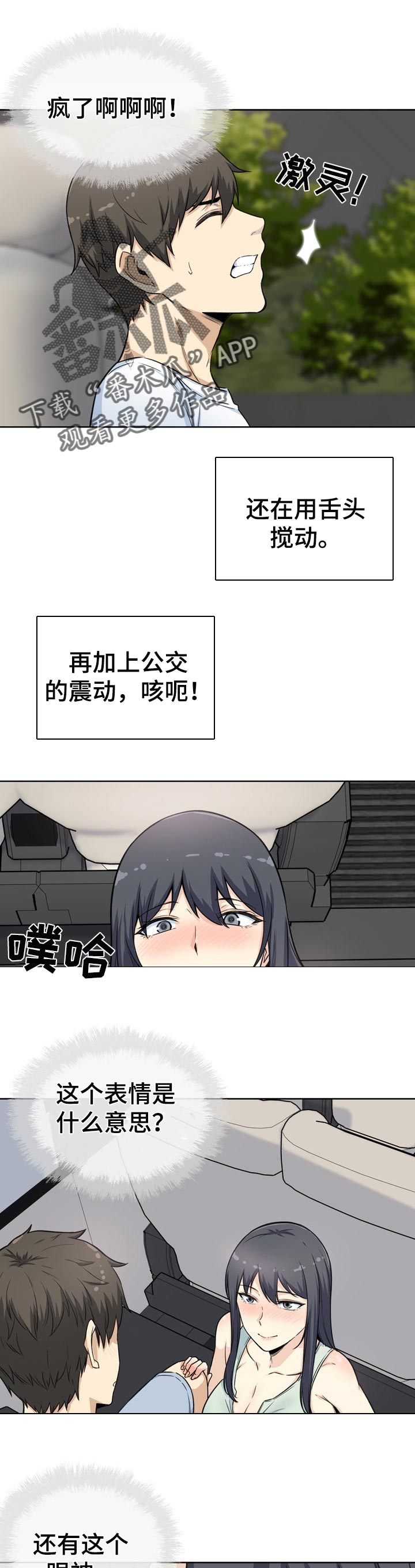 校霸的跟班漫画,第123章：征服你1图
