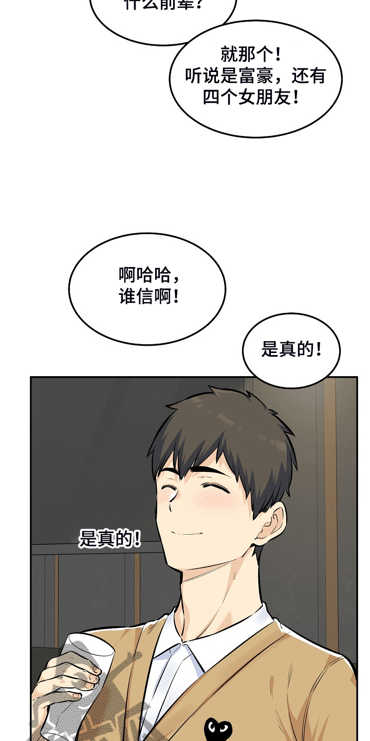 校霸的跟班漫画,第234章：【完结】多情怀孕了5图