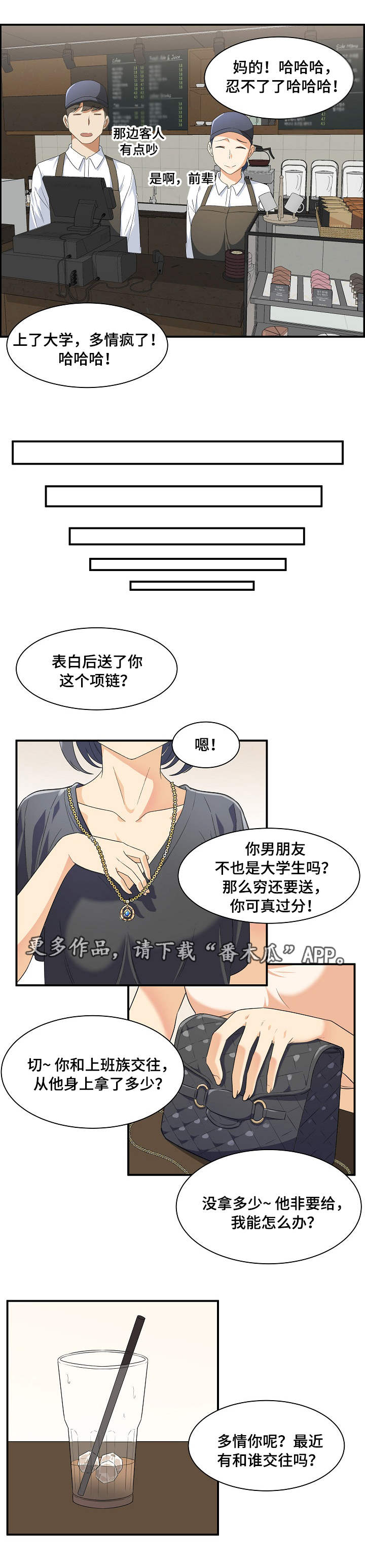 校霸的跟班漫画,第14章：有约3图