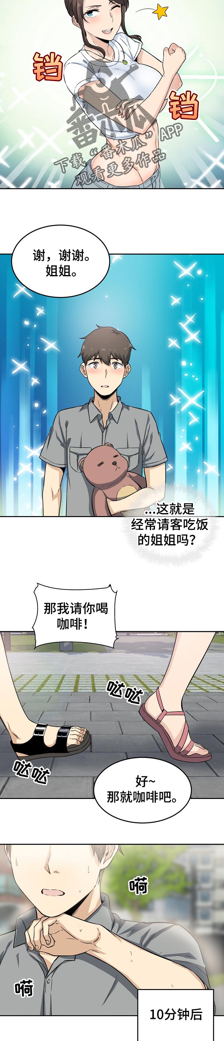 校霸的跟班漫画,第127章：炎热的约会3图