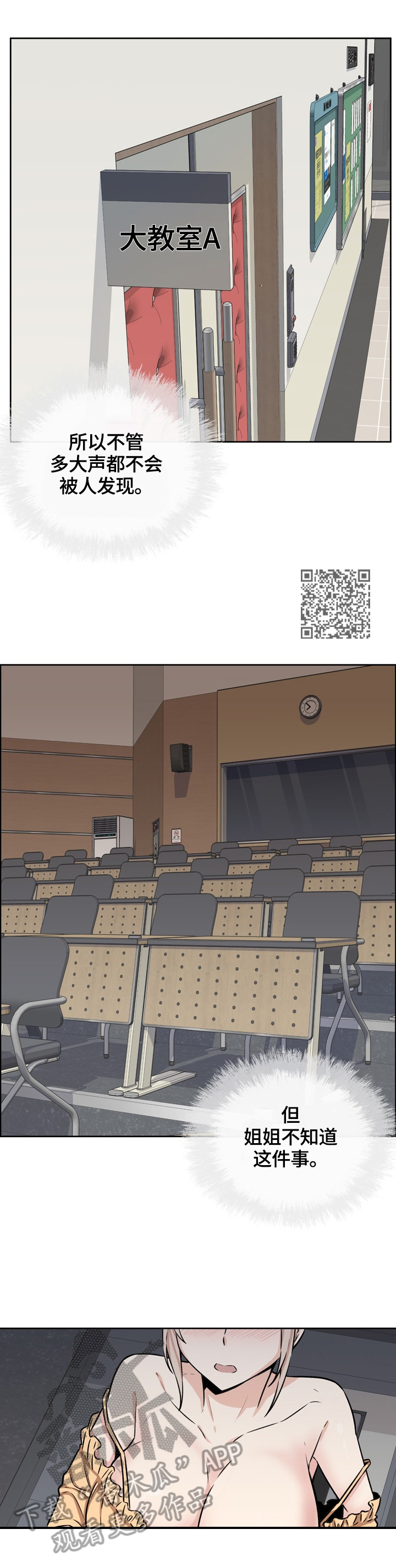 校霸的跟班漫画,第78章：征服2图