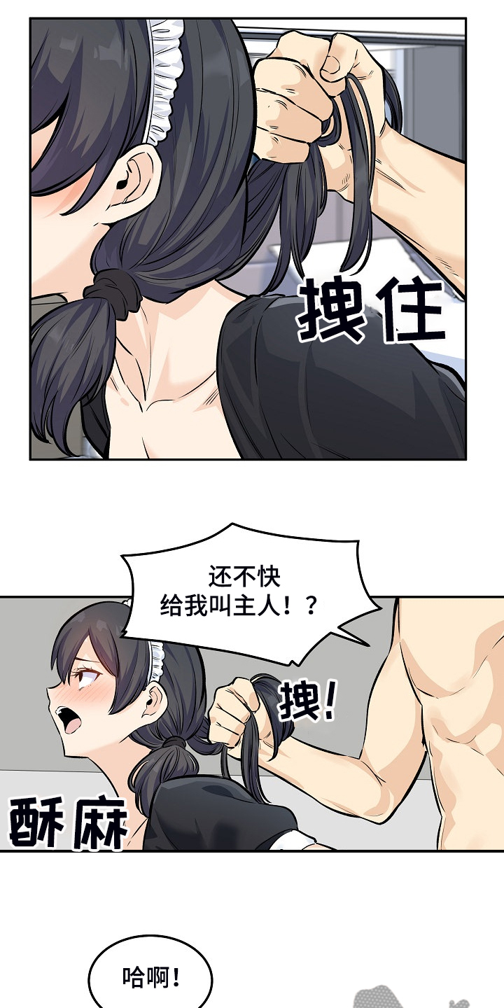 校霸的跟班漫画,第233章：各自效仿3图