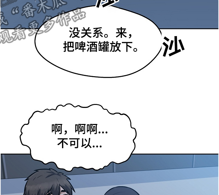 校霸的跟班漫画,第190章：一场“噩梦”1图