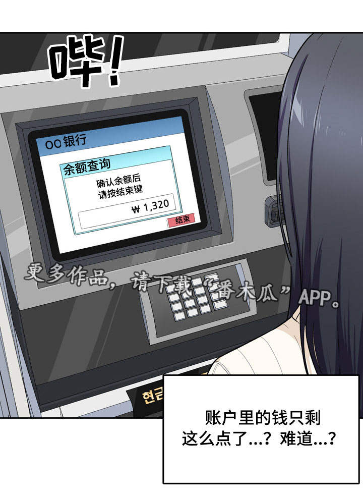 校霸的跟班漫画,第35章：可爱3图
