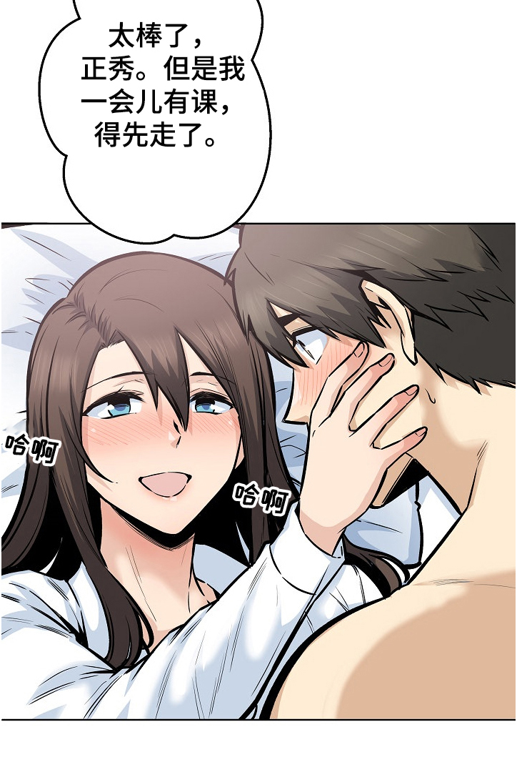 校霸的跟班漫画,第177章：不同的感受5图