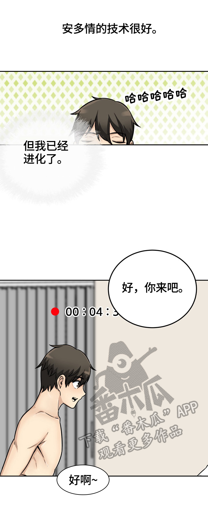 校霸的跟班漫画,第91章：确认1图