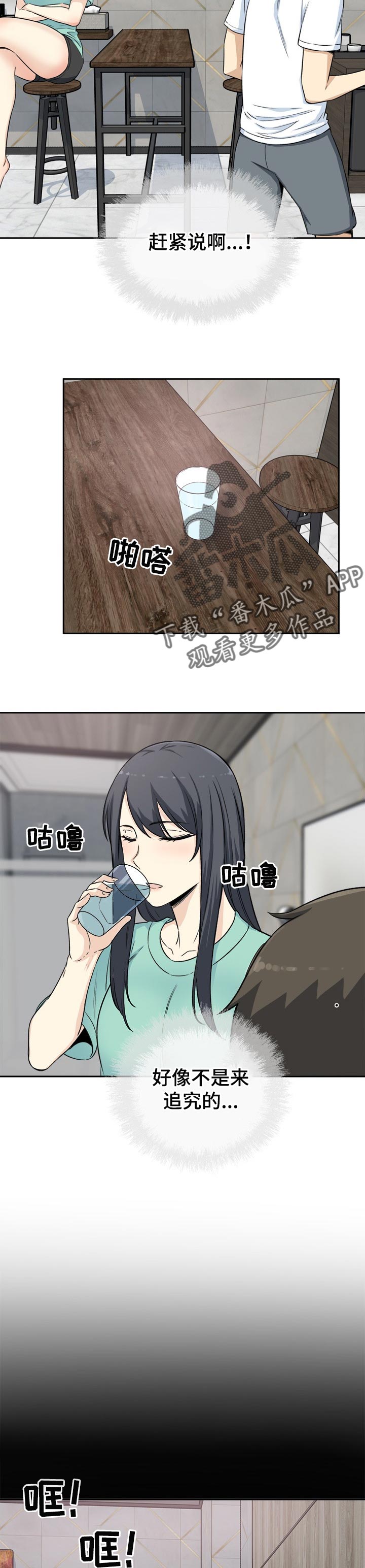 校霸的跟班漫画,第116章：下定的决心3图