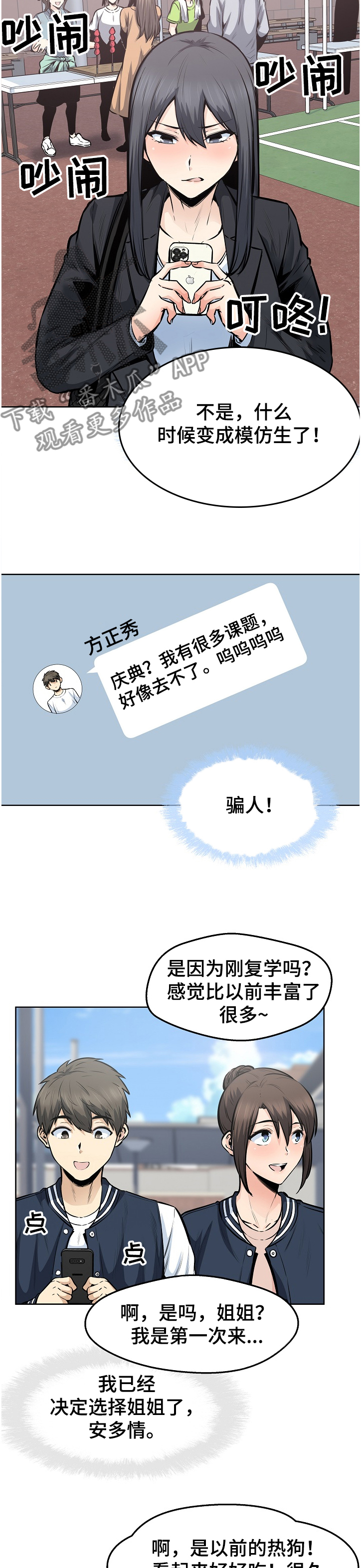 校霸的跟班漫画,第178章：当场抓住3图