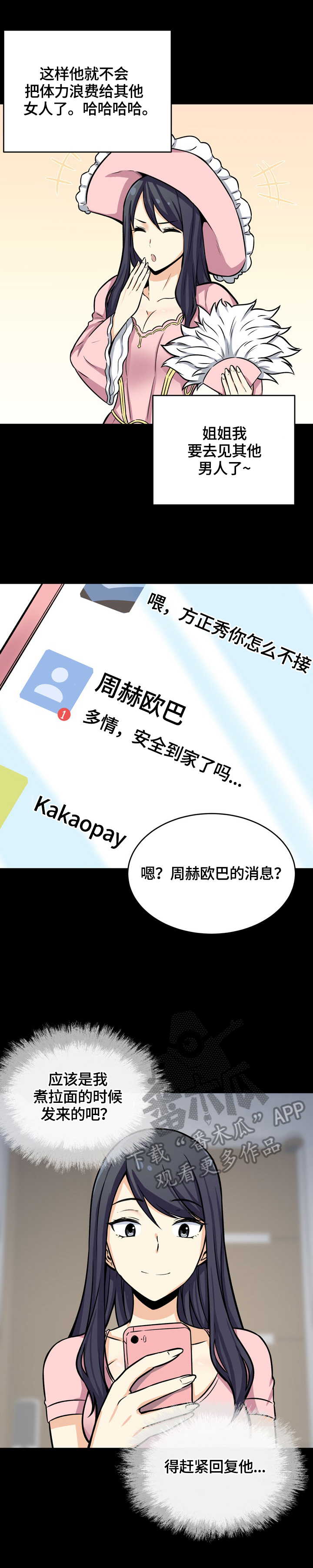 校霸的跟班漫画,第80章：感兴趣4图