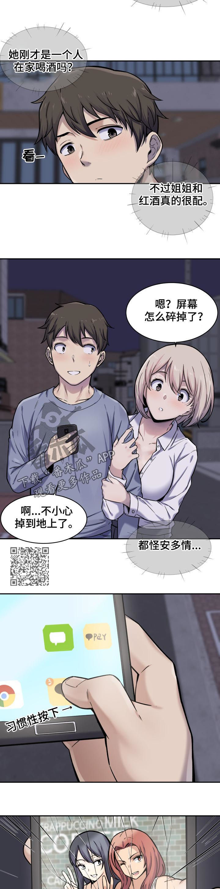 校霸的跟班漫画,第59章：疑心5图