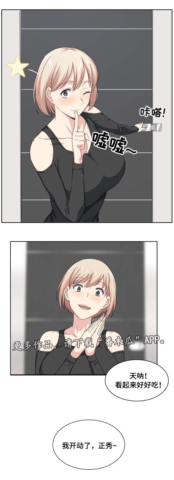 校霸的跟班漫画,第31章：榨干4图