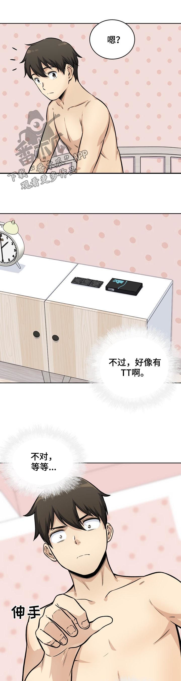 校霸的跟班漫画,第71章：完蛋2图