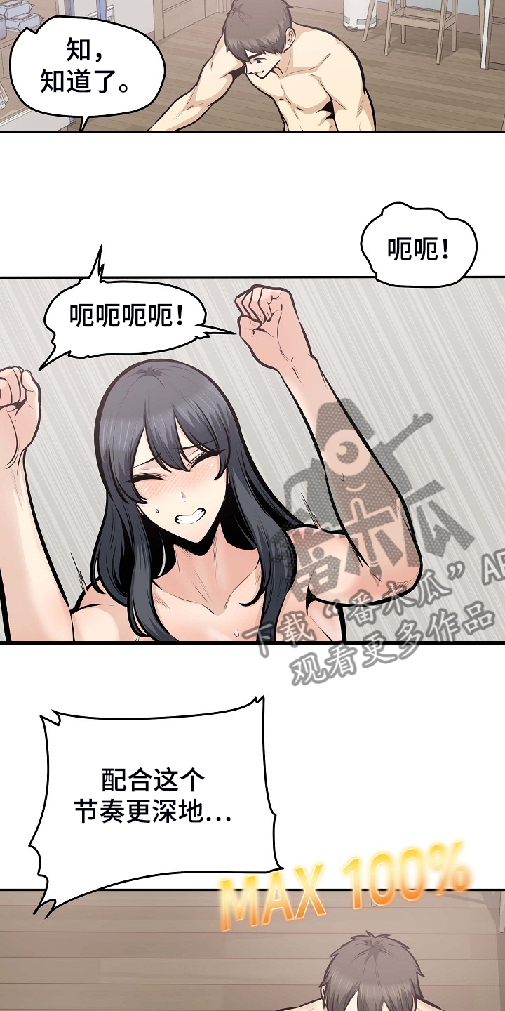 校霸的跟班漫画,第207章：配合2图