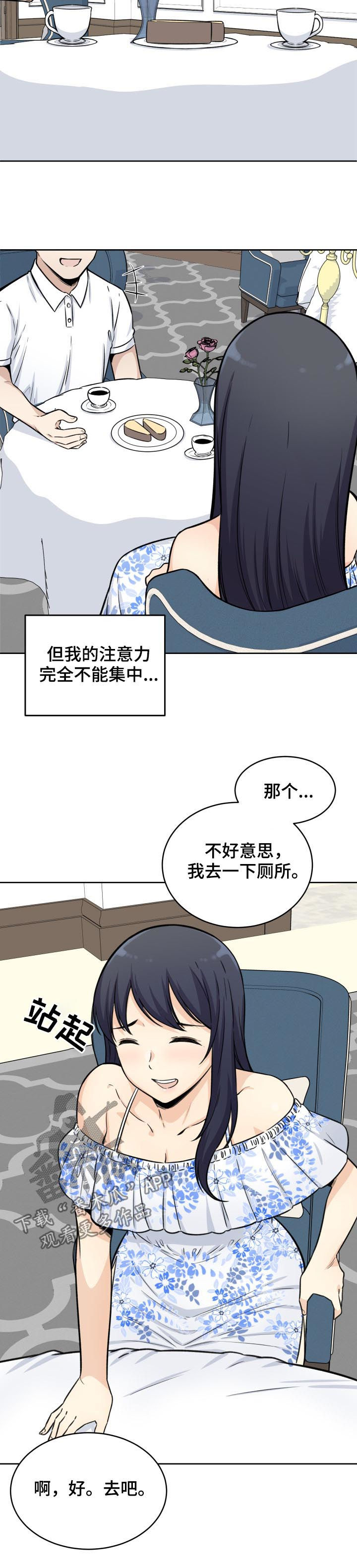 校霸的跟班漫画,第72章：想象5图