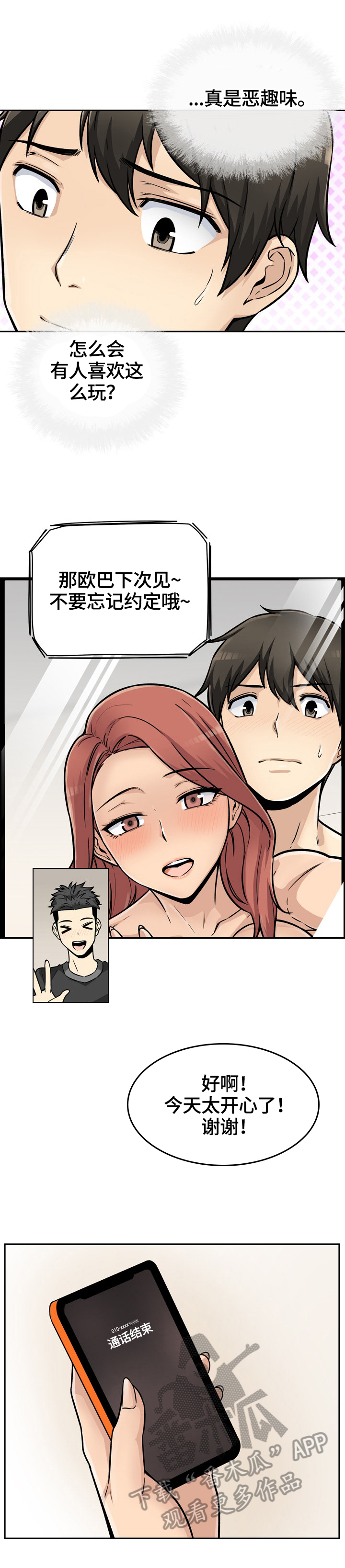 校霸的跟班漫画,第88章：理由5图