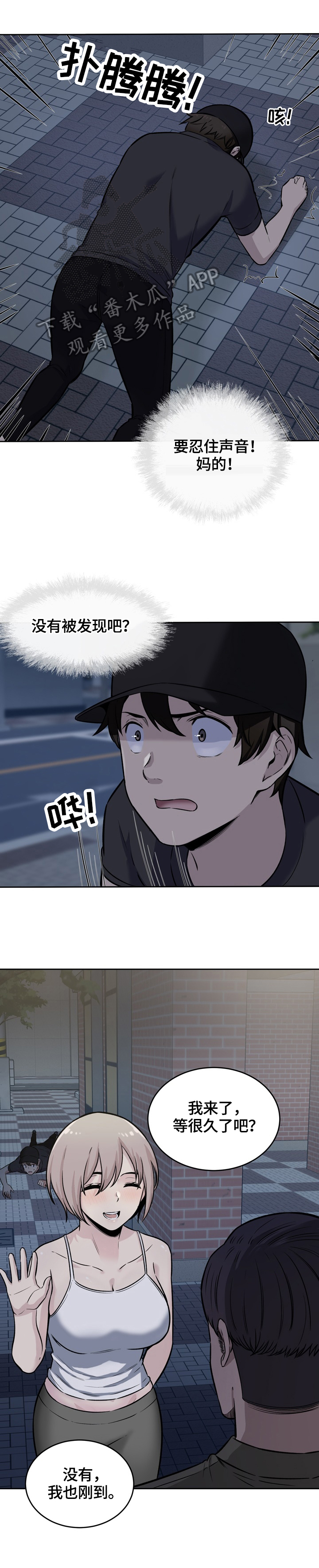 校霸的跟班漫画,第74章：原因5图