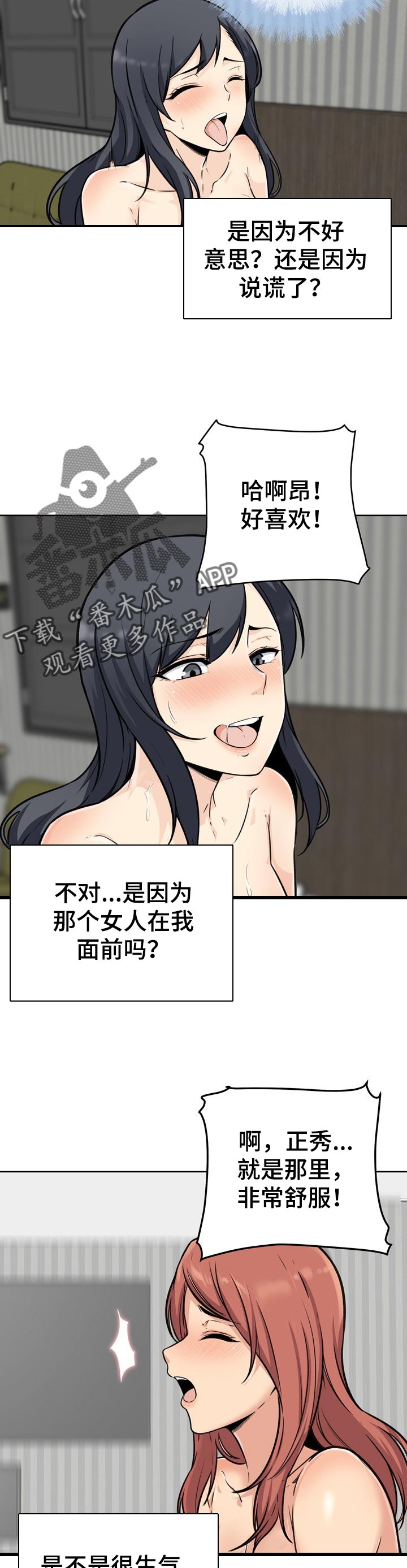 校霸的跟班漫画,第100章：提议3图