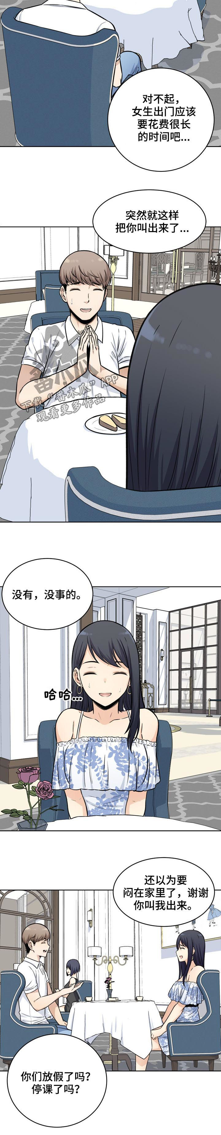 校霸的跟班漫画,第71章：完蛋4图