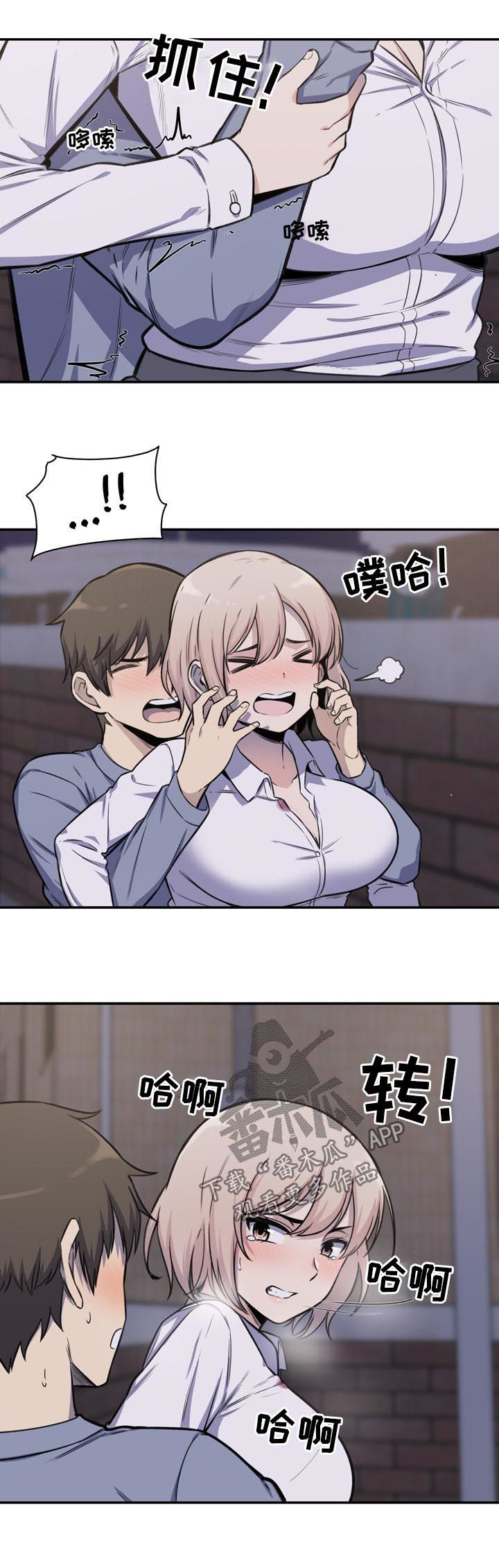 校霸的跟班漫画,第61章：庆幸4图
