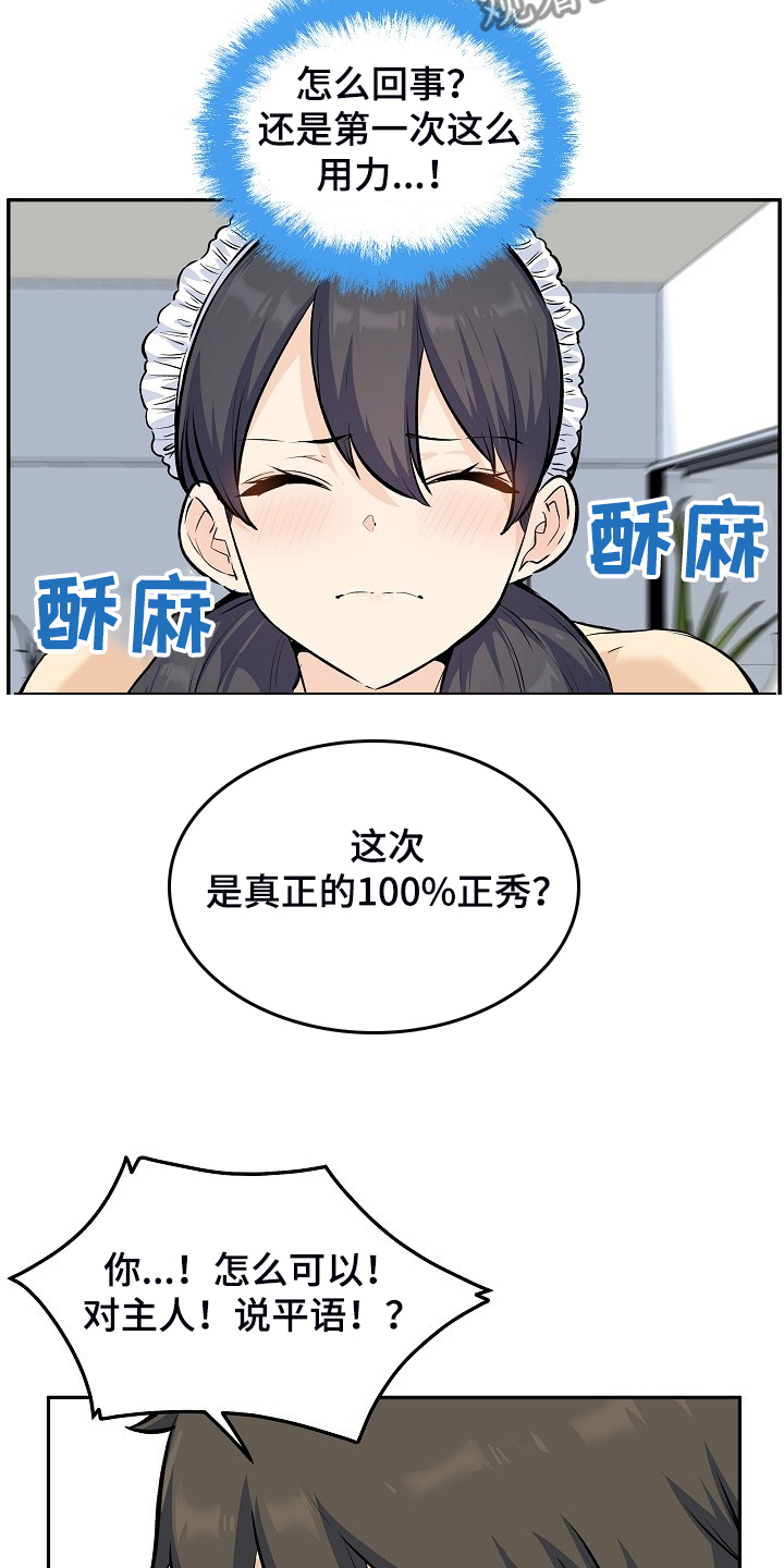 校霸的跟班漫画,第233章：各自效仿5图