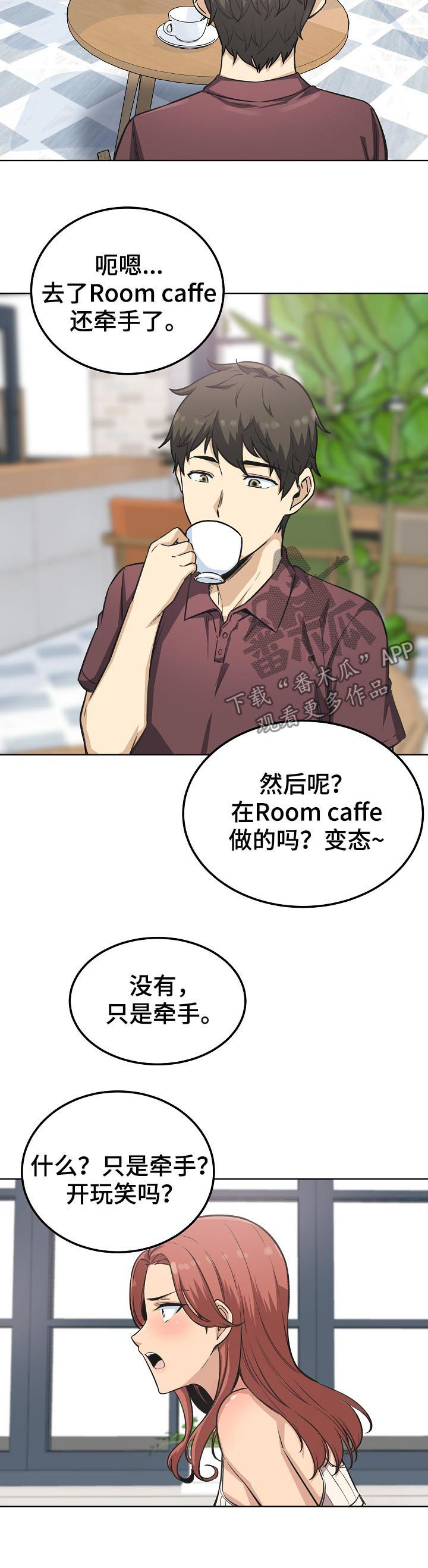 校霸的跟班漫画,第133章：只是牵手4图
