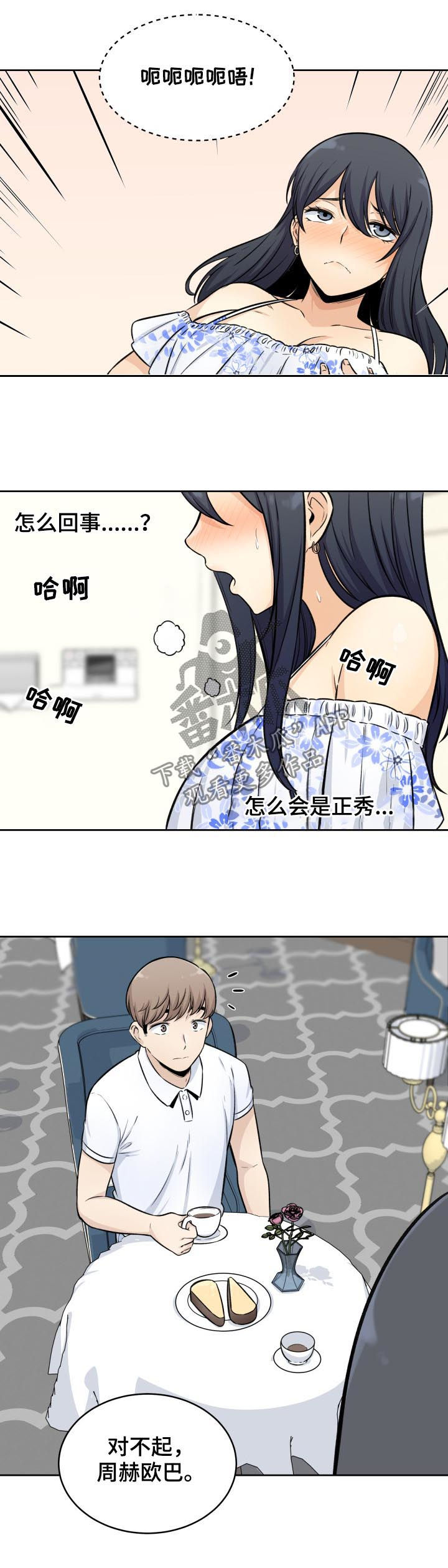 校霸的跟班漫画,第73章：监视2图