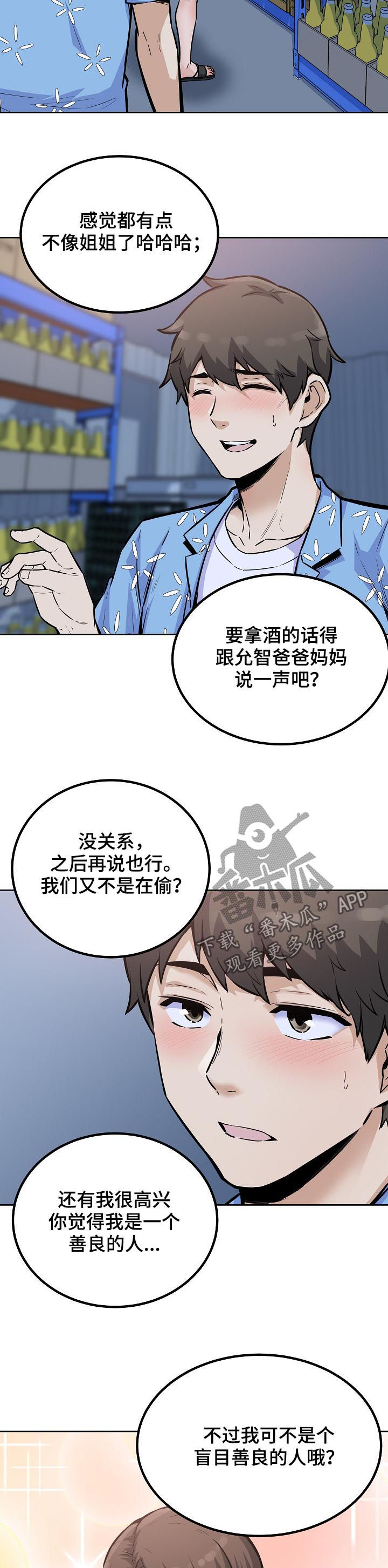 校霸的跟班漫画,第150章：有罪3图