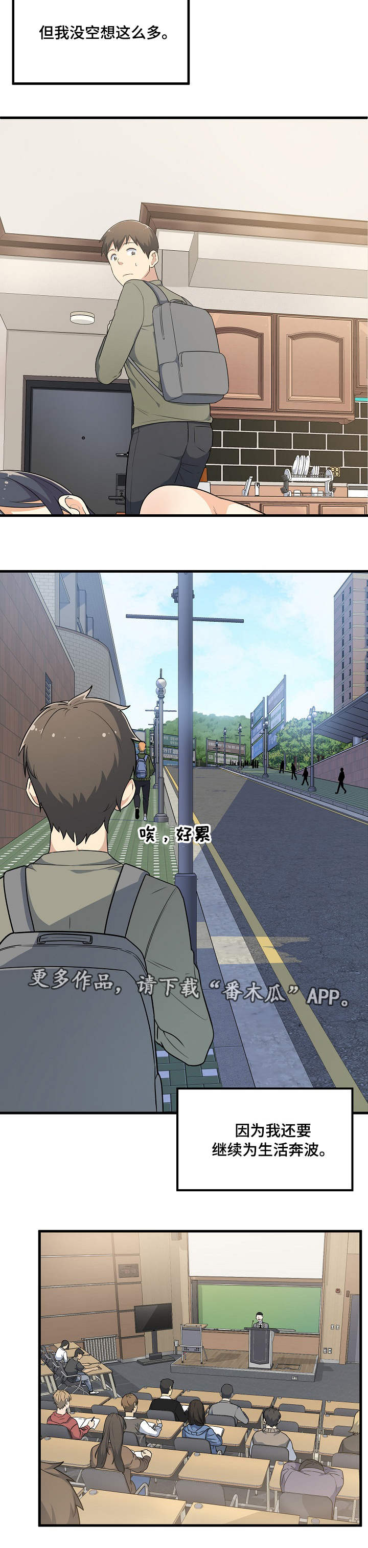 校霸的跟班漫画,第9章：崩溃2图