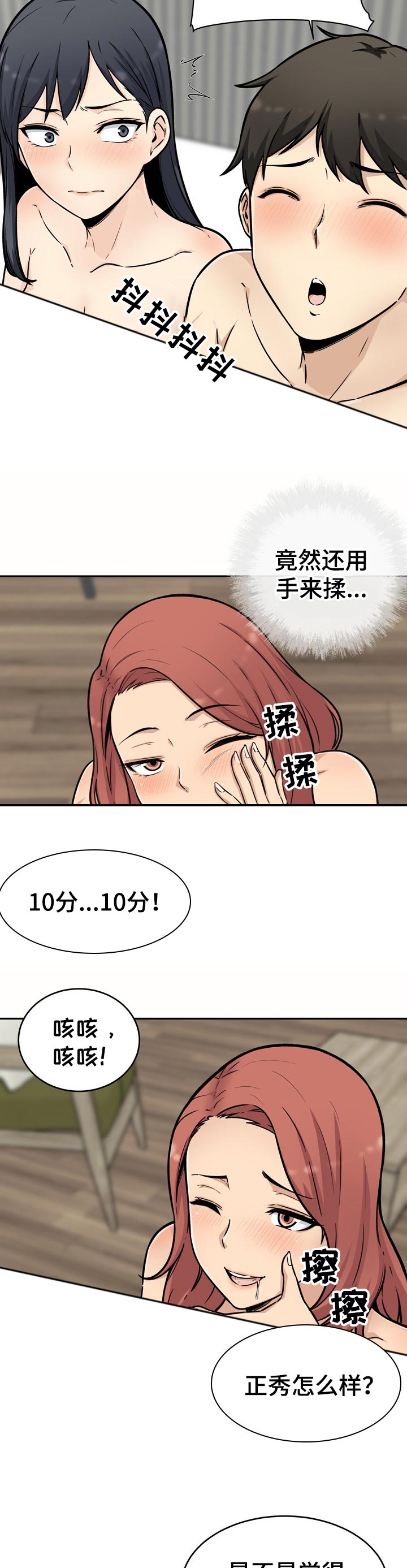 校霸的跟班漫画,第102章：铁律2图