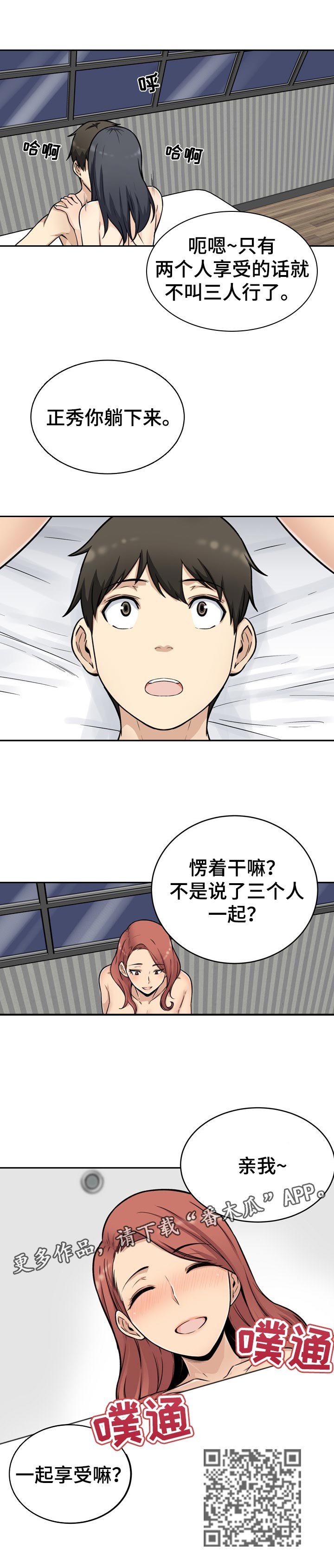 校霸的跟班漫画,第99章：掉馅饼3图