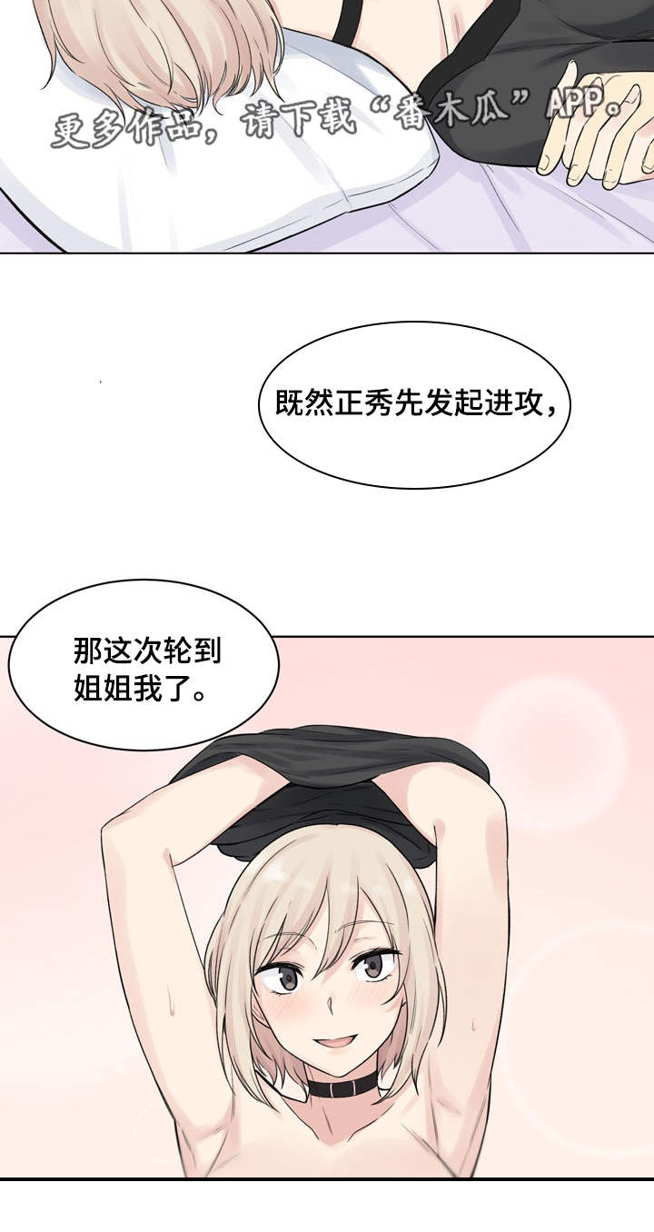校霸的跟班漫画,第38章：相亲4图