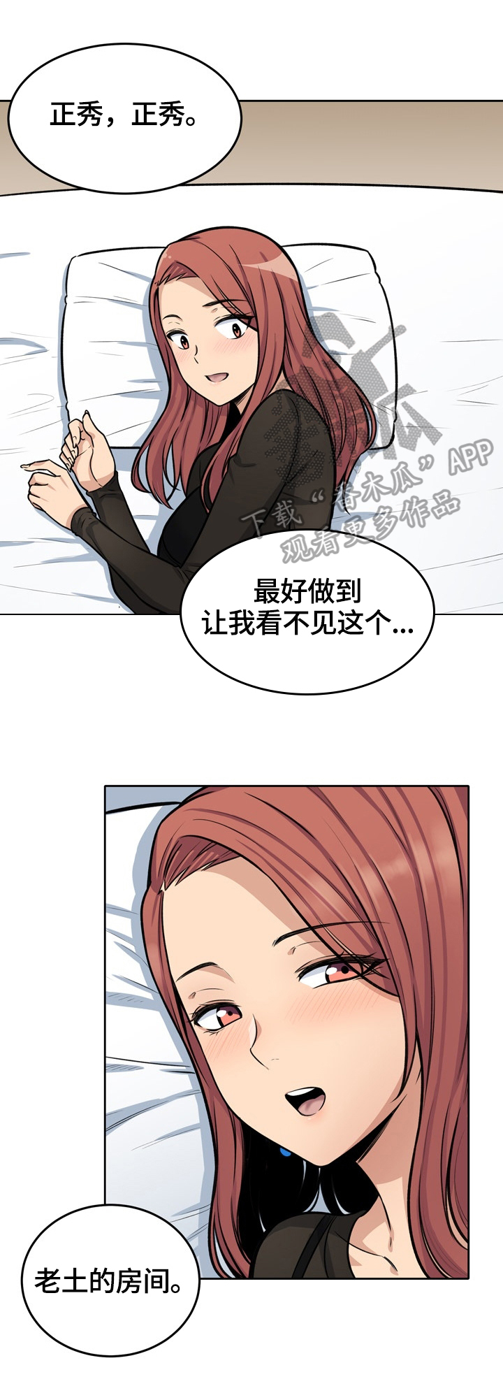 校霸的跟班漫画,第83章：新鲜5图
