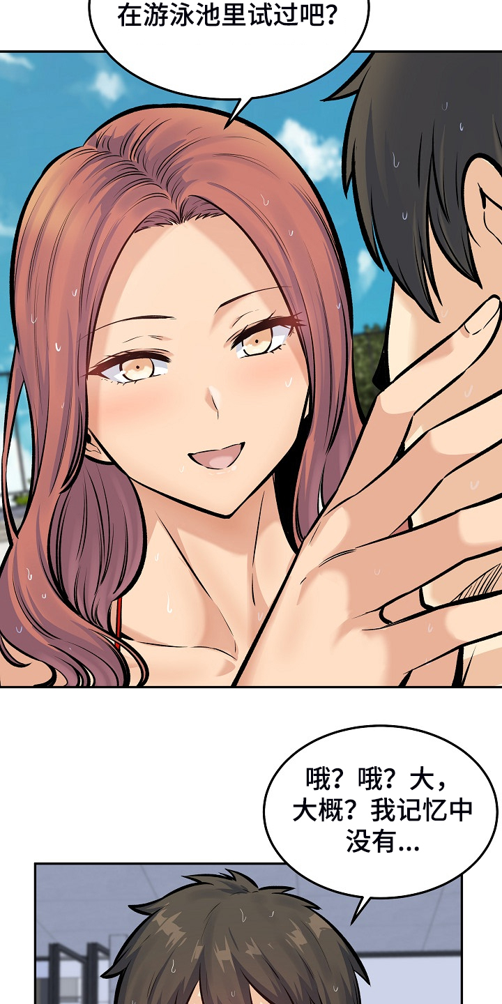 校霸的跟班漫画,第230章：泳池体验3图