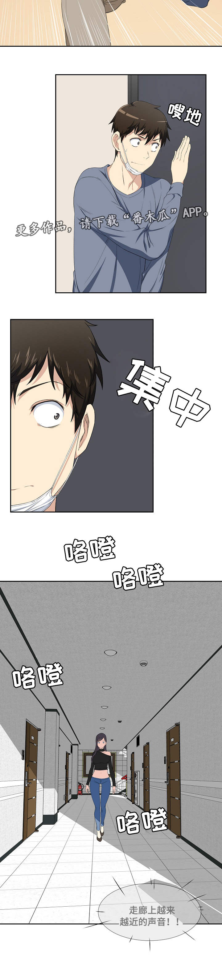校霸的跟班漫画,第21章：躲藏3图