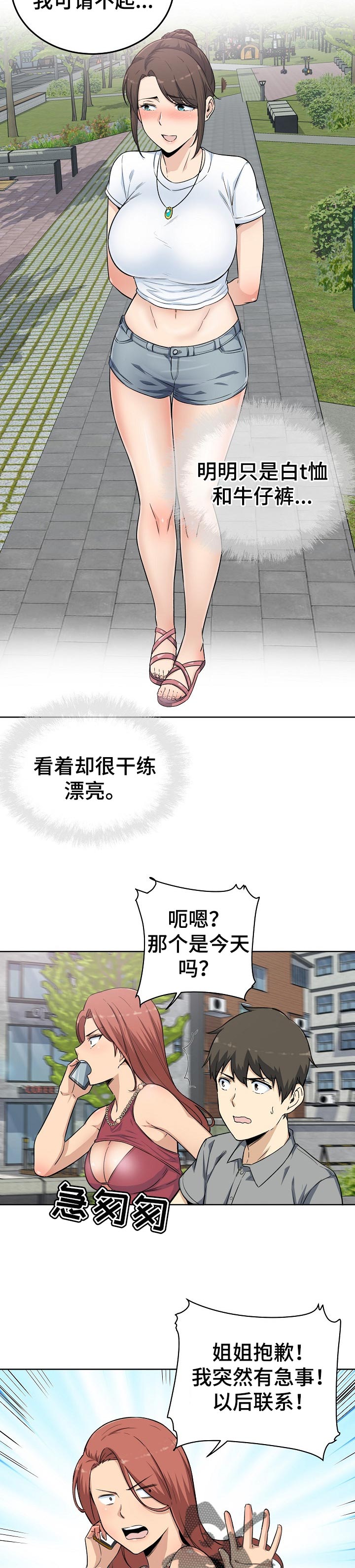 校霸的跟班漫画,第125章：守约5图