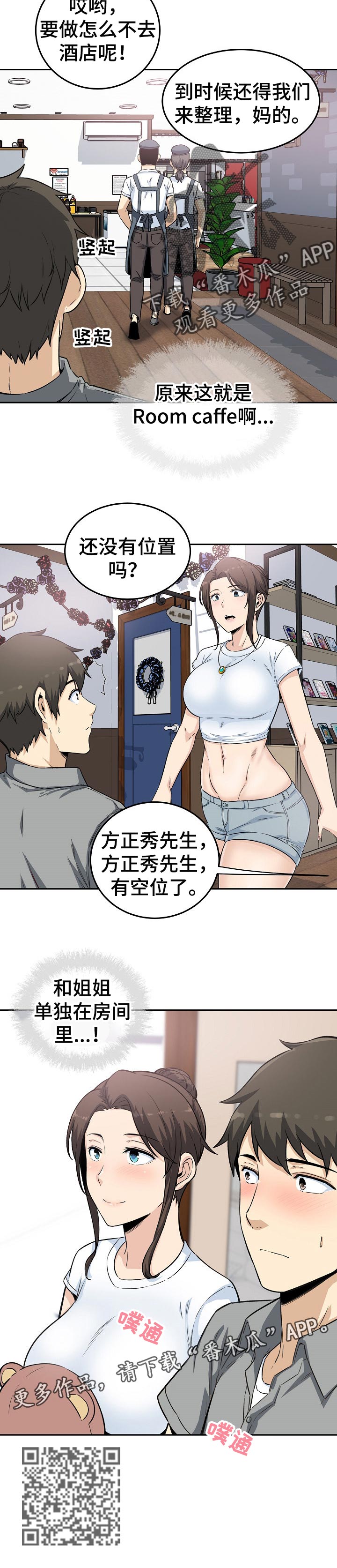 校霸的跟班漫画,第127章：炎热的约会2图