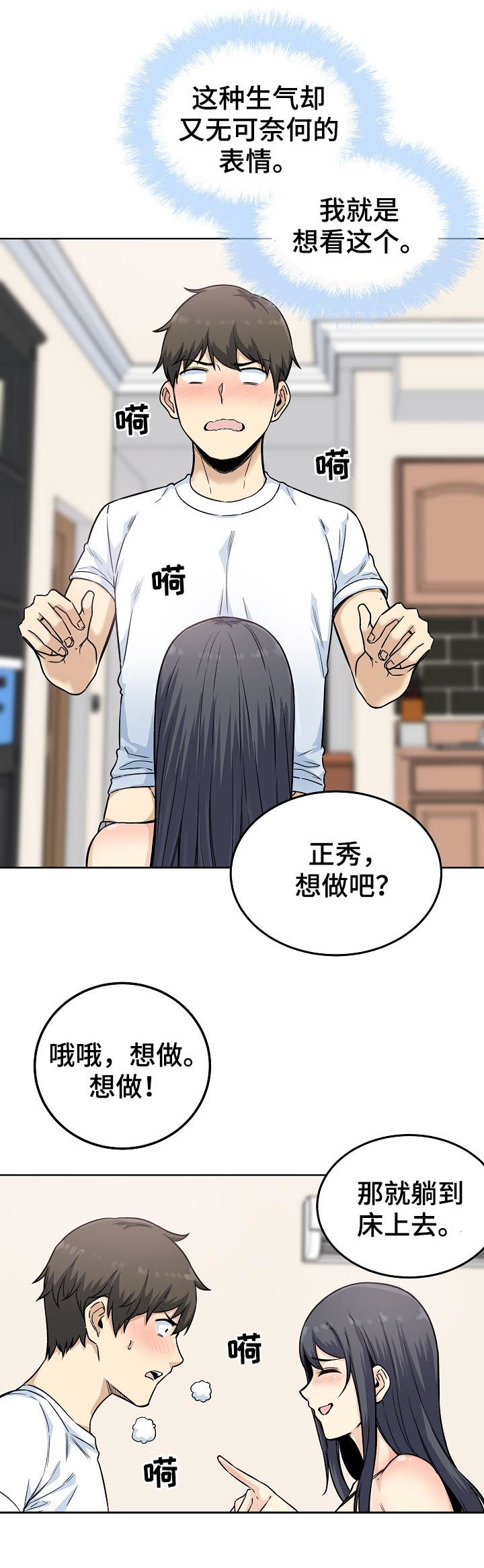 校霸的跟班漫画,第130章：为所欲为5图